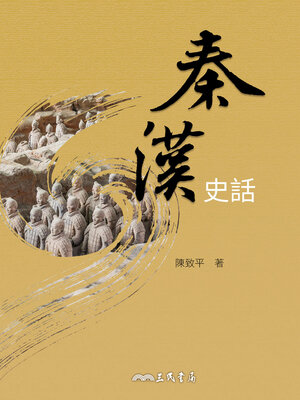 cover image of 秦漢史話